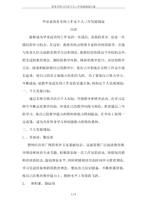 体育名师工作室个人三年发展规划方案