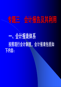 工商管理专业企业会计之三