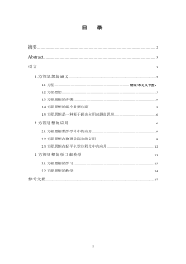 方程思想及应用