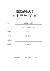伺服电机控制系统毕业论文设计