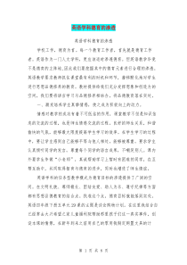 英语学科德育的渗透【可编辑版】