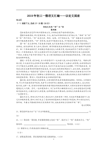 2019年初三一模语文汇编(议论文)