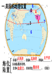 第九章西半球的国家、极地地区复习课件