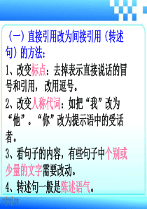 转述句PPT