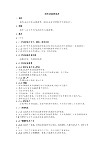 贮存运输控制程序