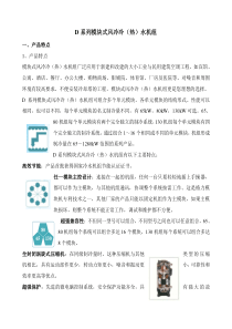 格力D系列风冷模块机组
