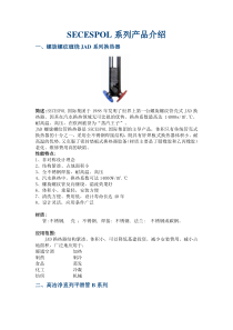 SECESPOL螺旋纹缠绕换热器