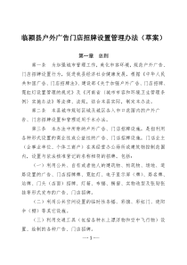 临颍县户外广告设置管理办法(草案)