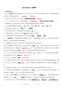 《photoshop》基础理论题