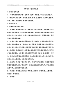 11发酵操作规程