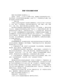 国旗下的讲话稿夏天防暑