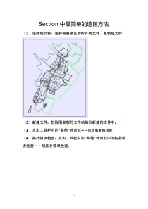 Section中最简单的造区方法
