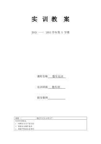 数控车工实训教案
