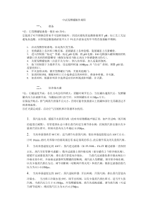 中试发酵罐操作规程