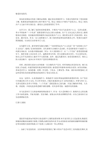 积极分子党课结业学习心得