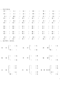 三年级下册形近字、同音字