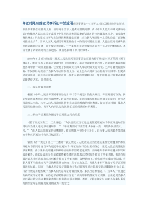 举证时限制度在民事诉讼中的适用