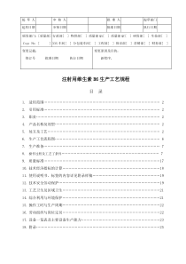 注射用维生素B6生产工艺规程