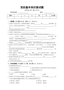 党的基本知识测试题(定稿)