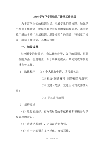 2016年中学校园广播站工作计划