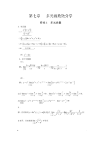 华南理工高数习题(下)答案