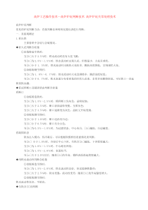 高炉炉况判断及处理