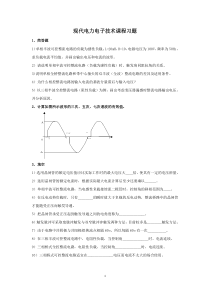 电力电子技术考题范围及答案2012分解