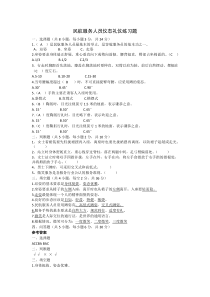 2.3-民航服务人员仪态礼仪练习题