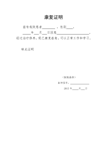 中小学生康复证明