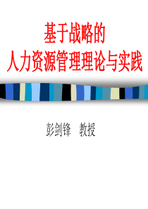 广东移动企业的核心能力与人力资源管理