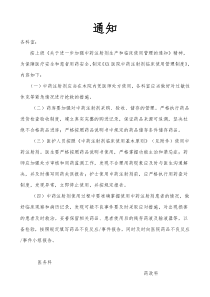 XX医院中药注射剂临床使用管理制度