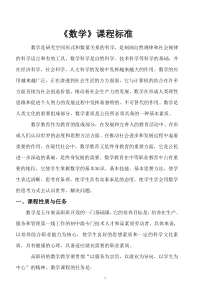 中等职业学校数学课程标准