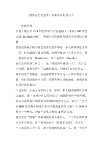 德鲁克与尤里奇：结果导向的领导力