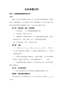 业务承揽合同