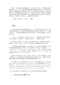 广告英语修辞手法与翻译