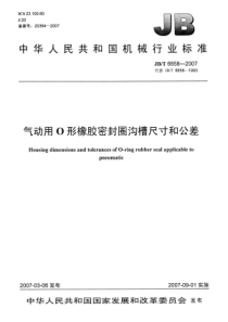 O型密封圈沟槽的设计标准