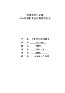 地基加固与处理论文25