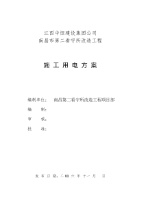 用电施工方案