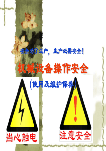 机械设备操作安全意识培训课件