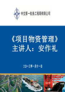 物资管理