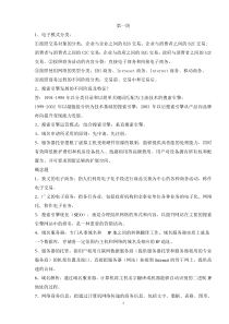 电子商务知识点整理