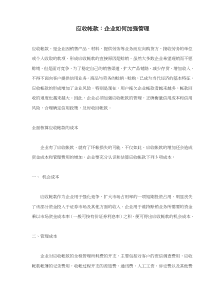 应收帐款：企业如何加强管理(doc7)(1)