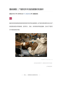 气管切开术后的拔管时机指针