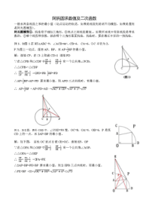 阿氏圆的两种类型和二次函数