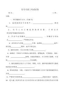 信号司索工考试试卷
