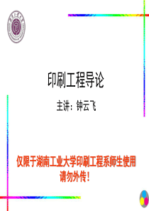 印刷工程导论1