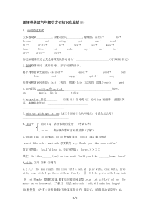 新译林版英语小升初知识点总结!!(2)