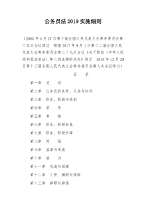 公务员法2019实施细则