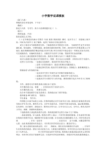 教师招聘面试说课模板