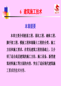 【2019年整理】6建筑施工技术